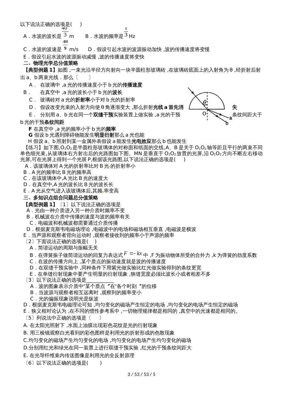 高三一轮复习资料人教版34模块专题题型突破（无答案）_第3页