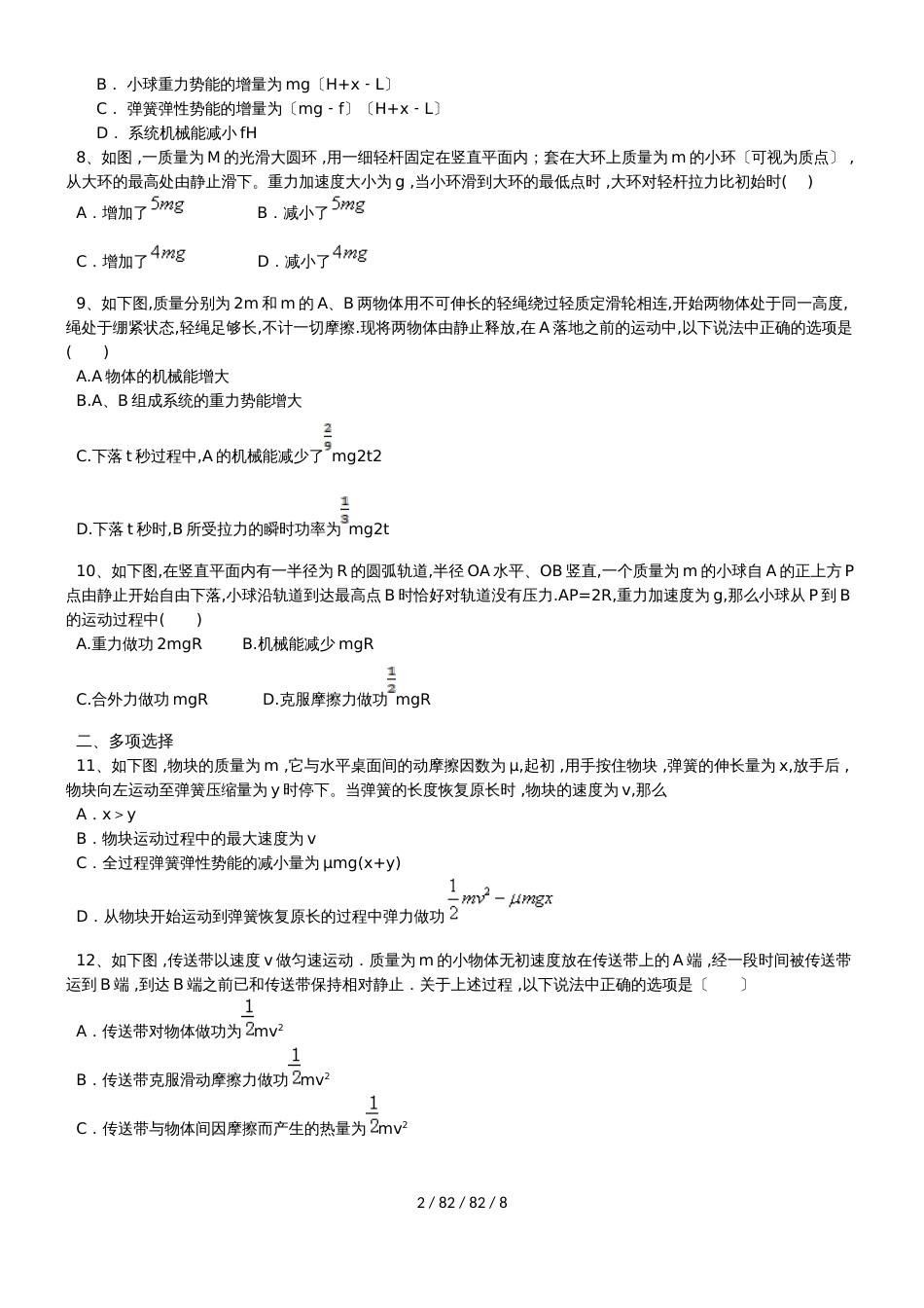 高考物理功和能（含答案）专题练习二_第2页