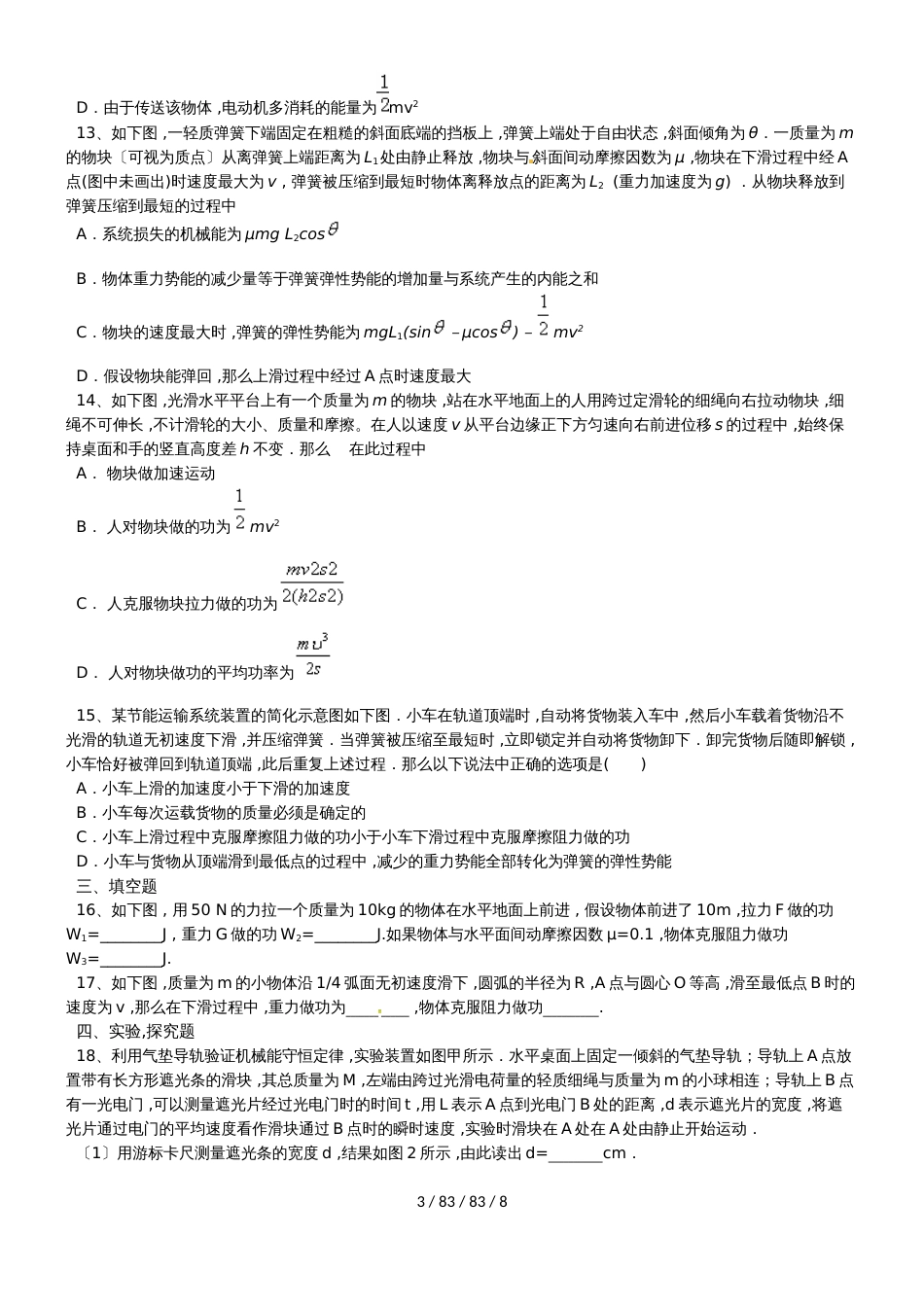 高考物理功和能（含答案）专题练习二_第3页