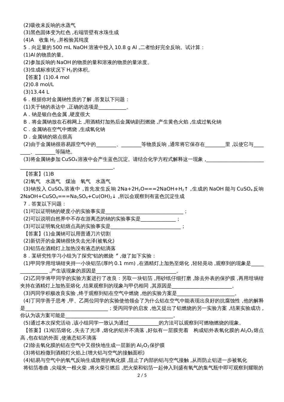 高一化学（人教版）必修1综合题型练习卷：金属的化学性质_第2页