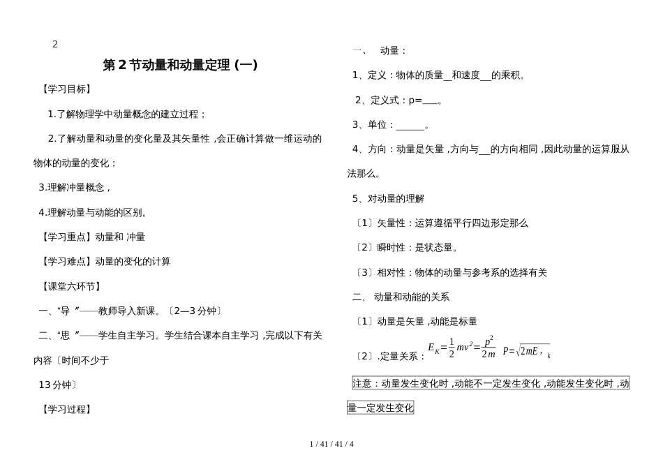 高二物理选修35第十六章：16.2动量和动量定律_第1页