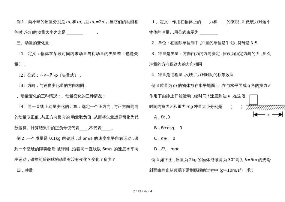 高二物理选修35第十六章：16.2动量和动量定律_第2页