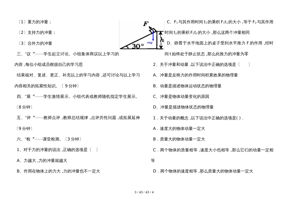 高二物理选修35第十六章：16.2动量和动量定律_第3页