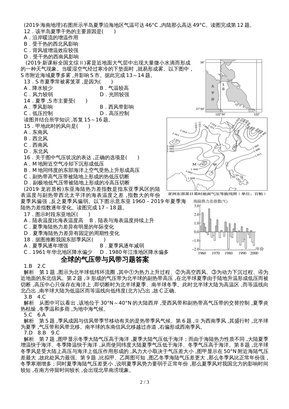 高考高三地理一轮复习全球的气压带与风带习题（详细解析）_第2页