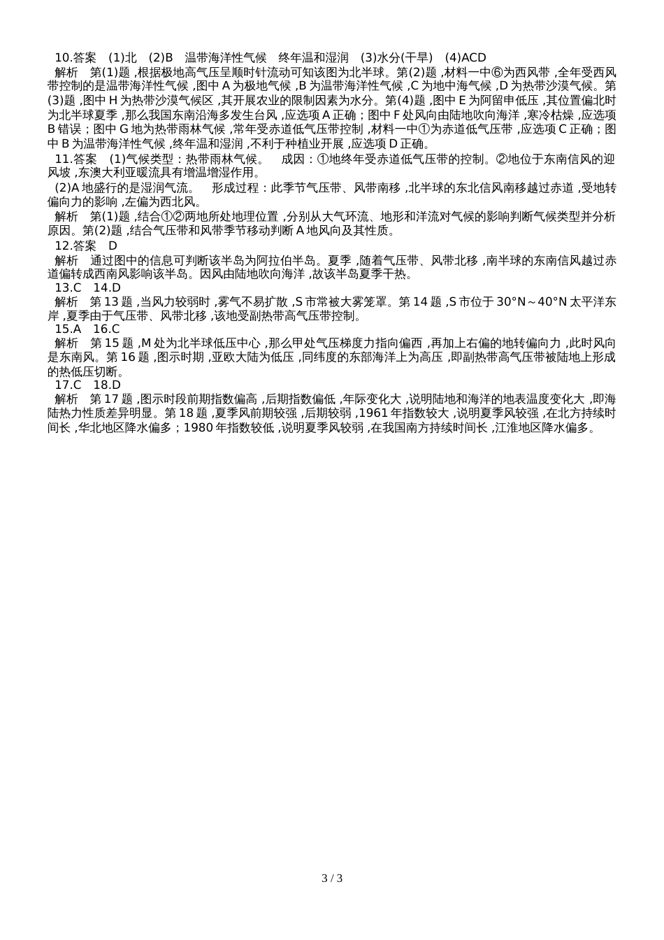 高考高三地理一轮复习全球的气压带与风带习题（详细解析）_第3页