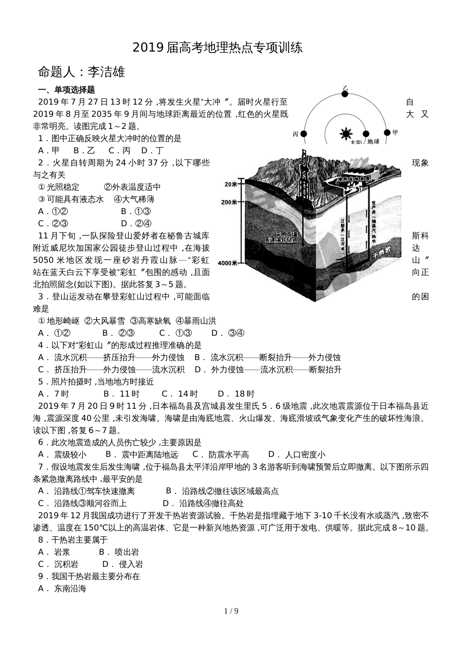 高三一轮复习高考地理热点题目（无答案）_第1页