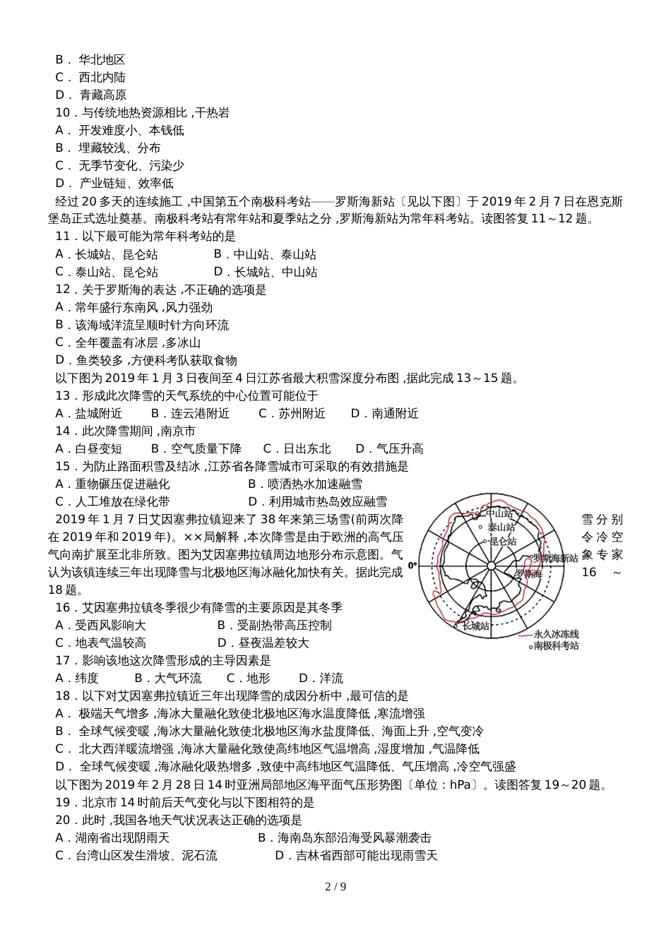 高三一轮复习高考地理热点题目（无答案）_第2页