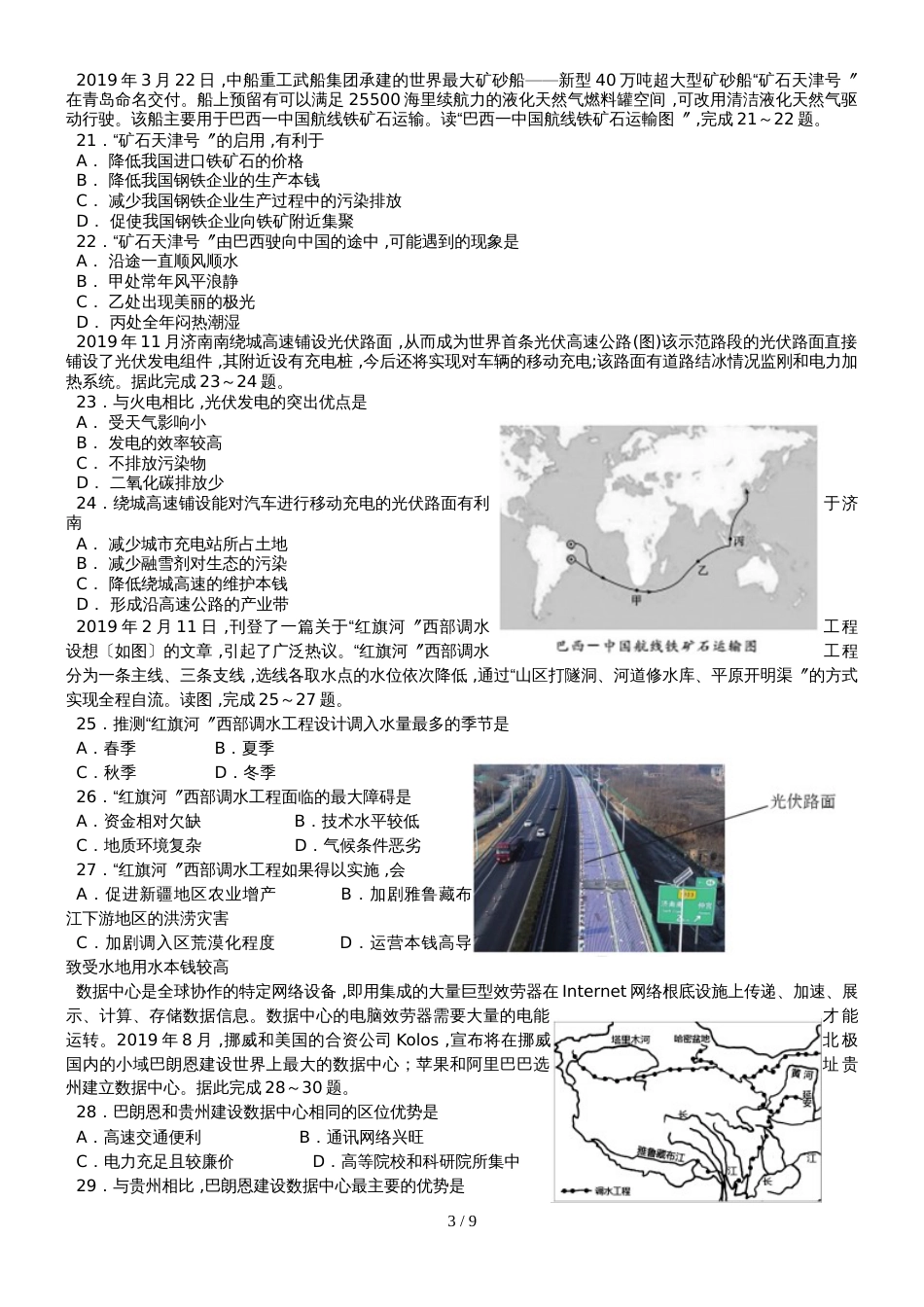 高三一轮复习高考地理热点题目（无答案）_第3页