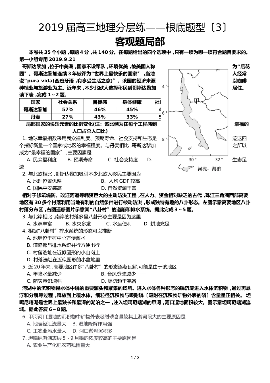 高三地理分层练基础3、4(含答案)_第1页