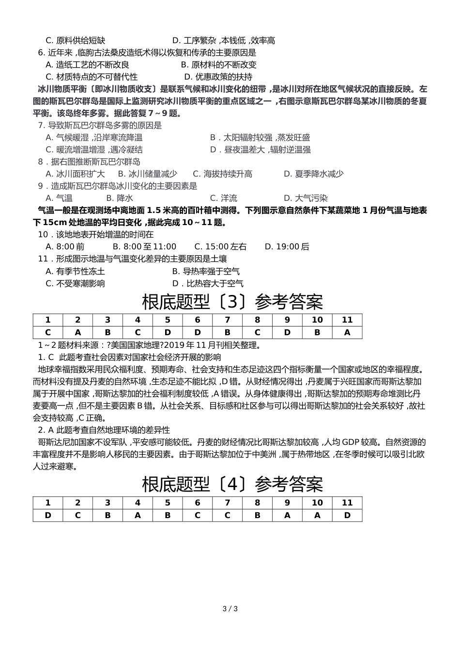 高三地理分层练基础3、4(含答案)_第3页