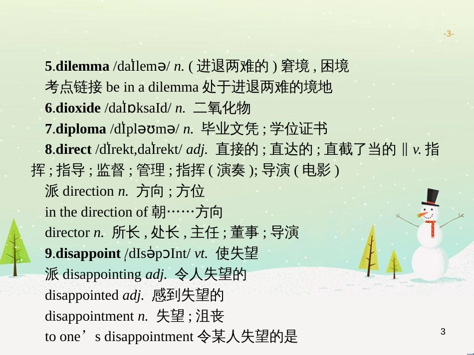高考地理大二轮复习 专题八 区域地理环境与人类活动 22 认识大洲、地区与国家课件 (26)_第3页