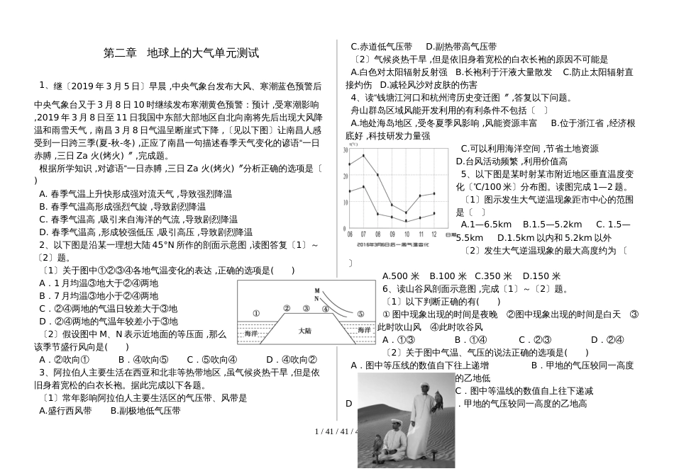 高一地理  第二章   地球上的大气单元测试_第1页