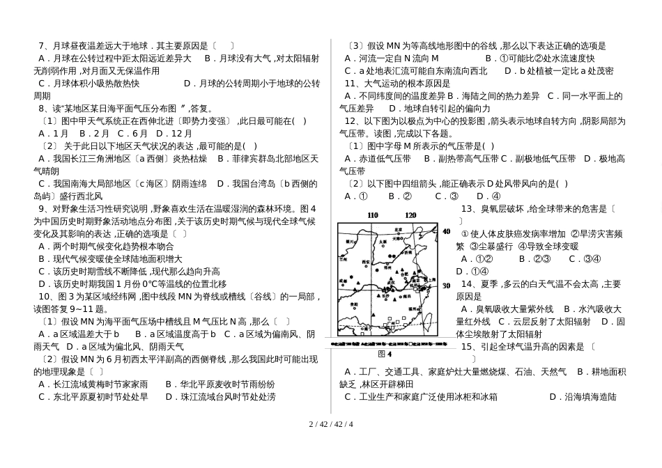 高一地理  第二章   地球上的大气单元测试_第2页