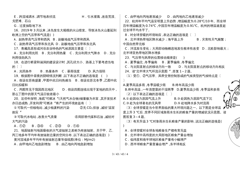 高一地理  第二章   地球上的大气单元测试_第3页