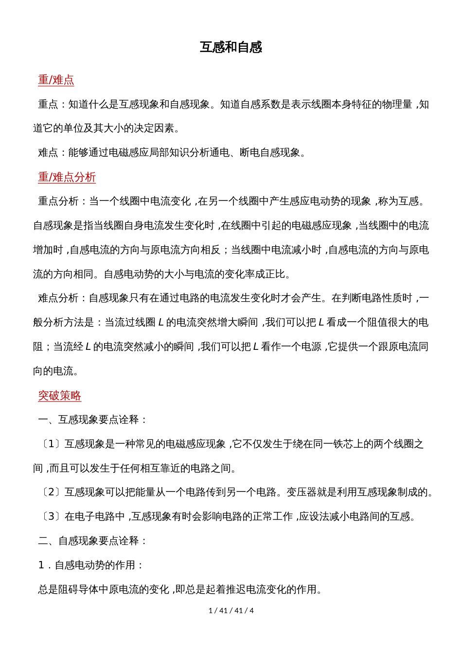 高二物理人教版选修32互感和自感_第1页