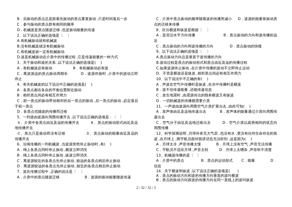 高二物理选修34第十二章：12.1波的产生和传播_第2页