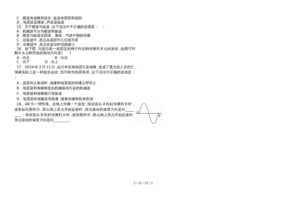 高二物理选修34第十二章：12.1波的产生和传播_第3页