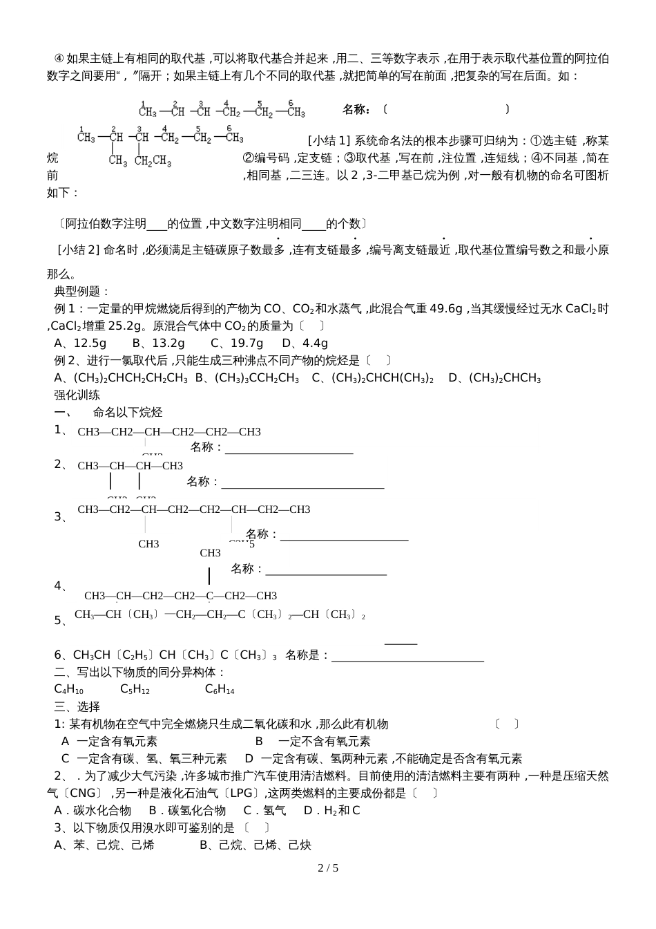 高三化学一轮复习   高中化学总复习  有机化学部分（烃的专题复习）无答案_第2页