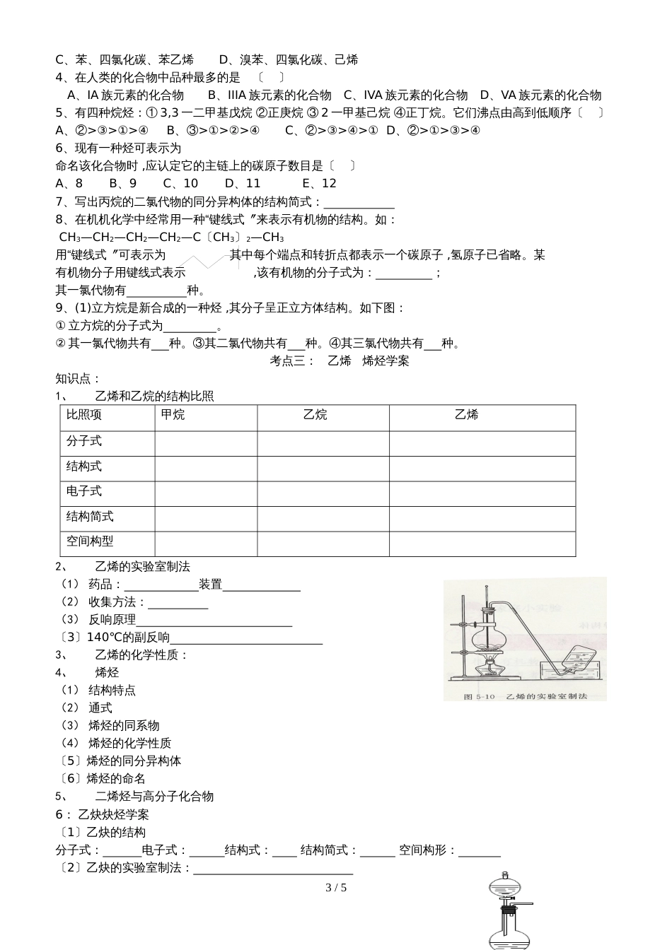高三化学一轮复习   高中化学总复习  有机化学部分（烃的专题复习）无答案_第3页