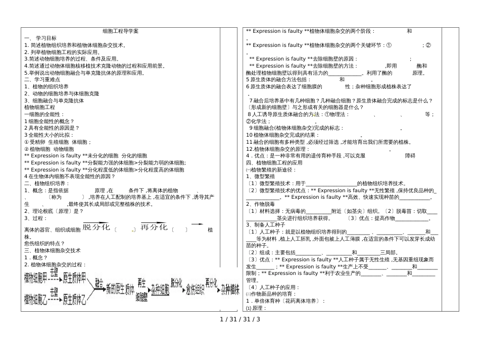 高三生物细胞工程导学案_第1页