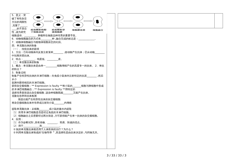 高三生物细胞工程导学案_第3页
