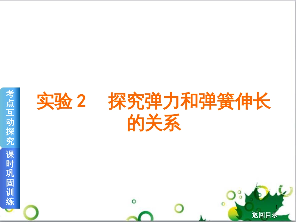 高考物理一轮复习 专题汇编 9 涉及电磁感应的力电综合问题课件 新人教版 (31)_第1页