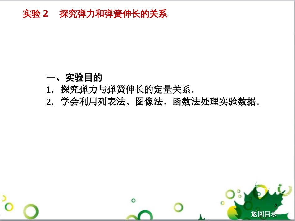 高考物理一轮复习 专题汇编 9 涉及电磁感应的力电综合问题课件 新人教版 (31)_第2页