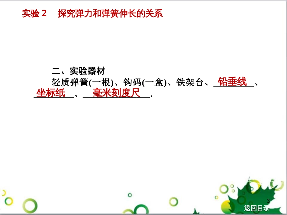 高考物理一轮复习 专题汇编 9 涉及电磁感应的力电综合问题课件 新人教版 (31)_第3页