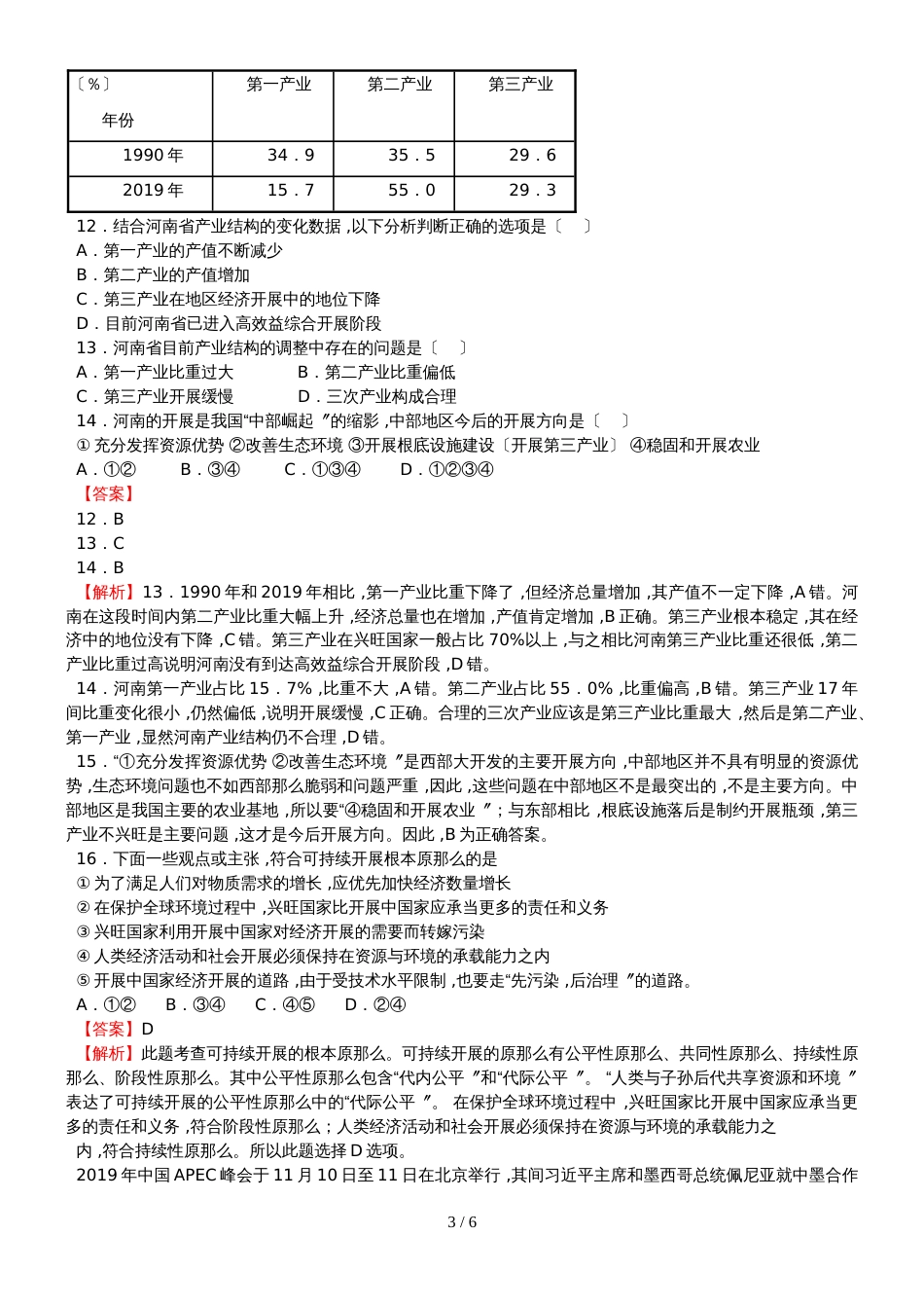 高考地理考点专项训练：资源的跨区域调配_第3页