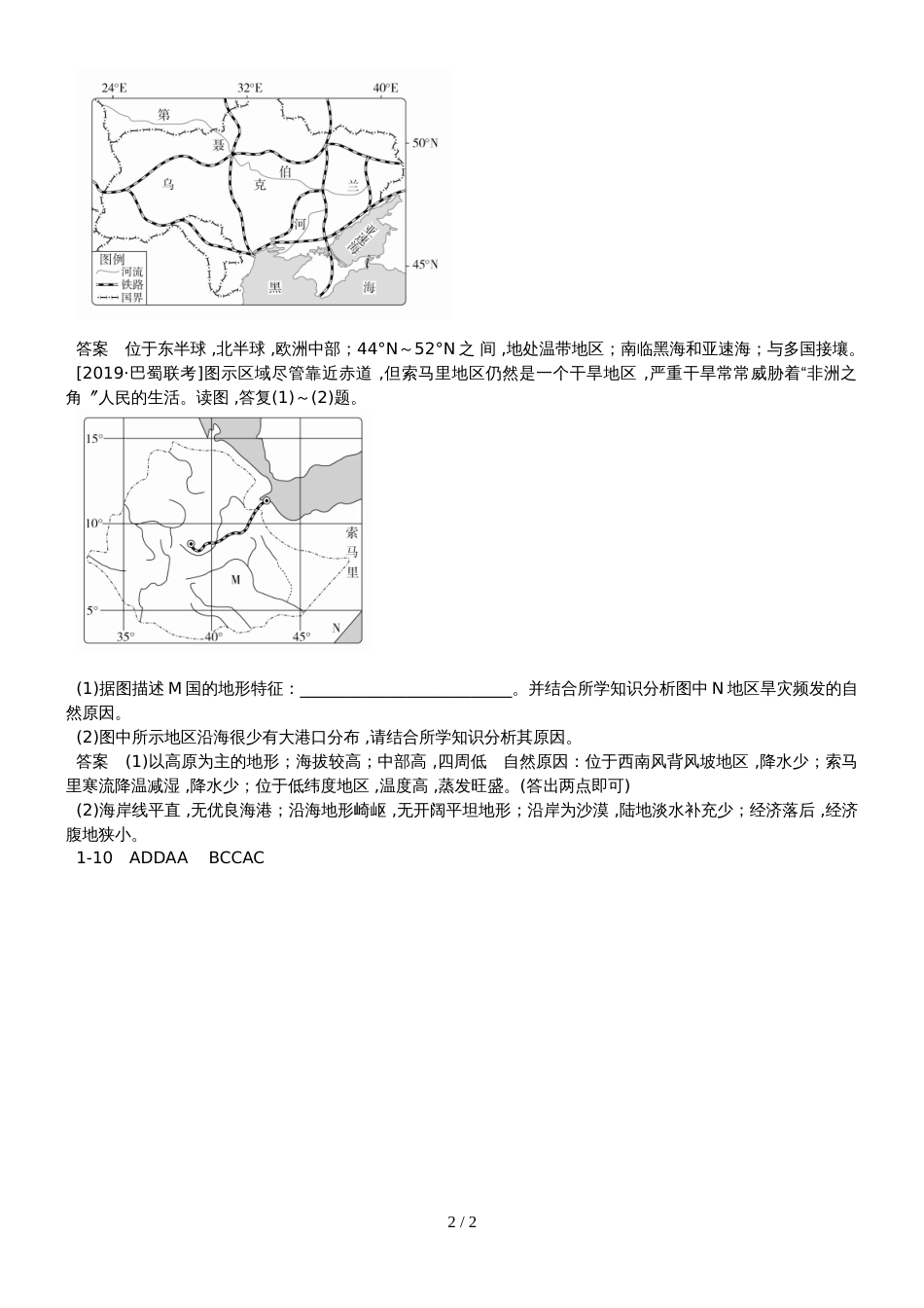 高三地理复习世界地理分区易错题3_第2页