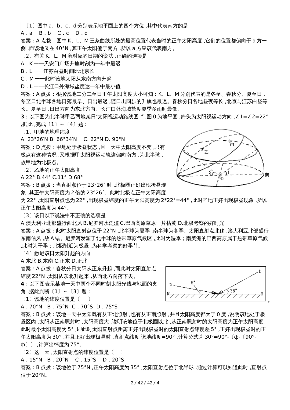 高考一轮复习太阳视运动专题训练_第2页