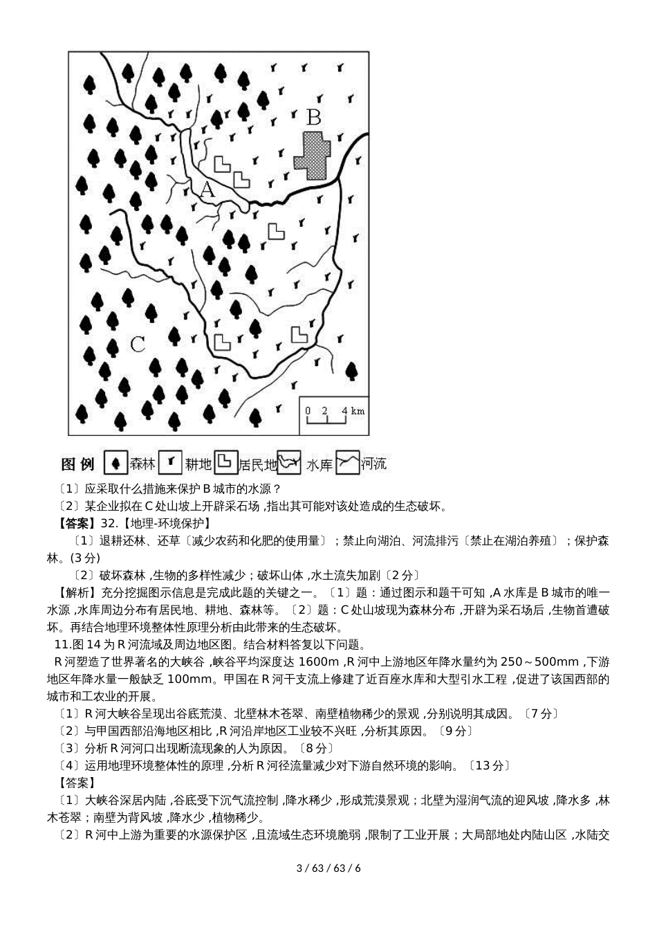 高考地理一轮复习环境保护专题训练题_第3页