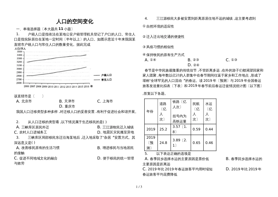 高考模拟精选人口的空间变化含答案_第1页