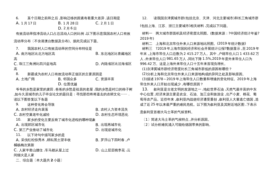 高考模拟精选人口的空间变化含答案_第2页