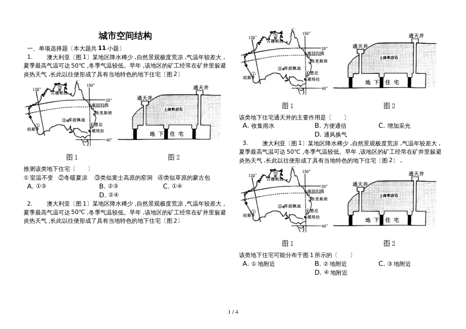 高考模拟试题城市空间结构含答案_第1页