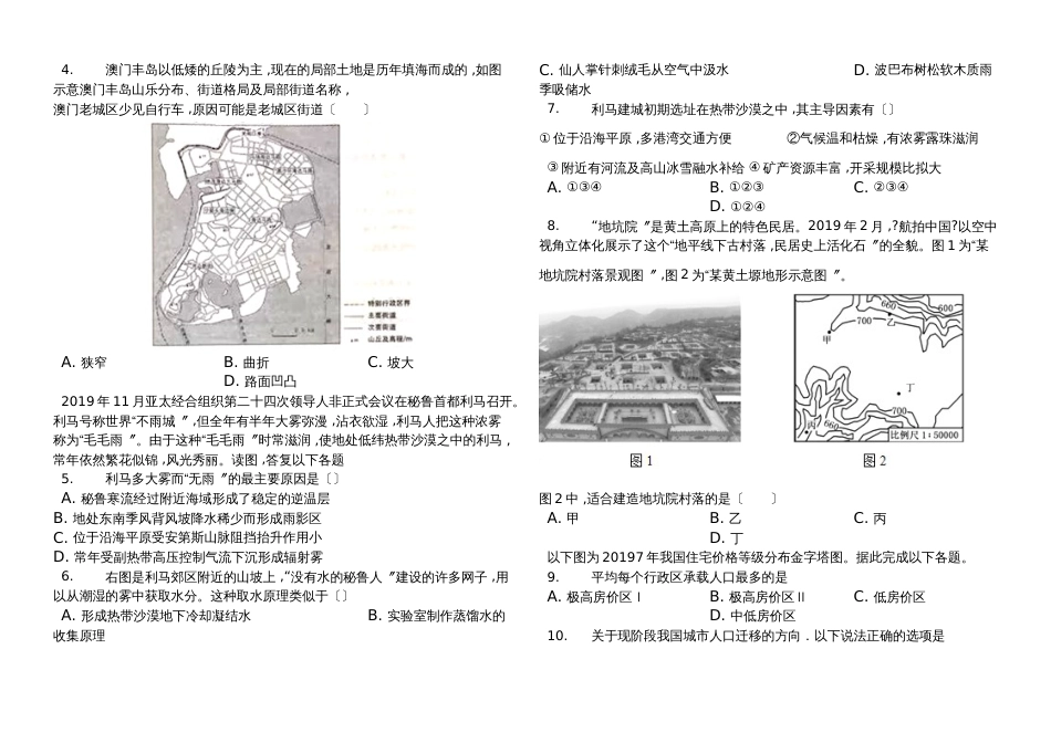 高考模拟试题城市空间结构含答案_第2页