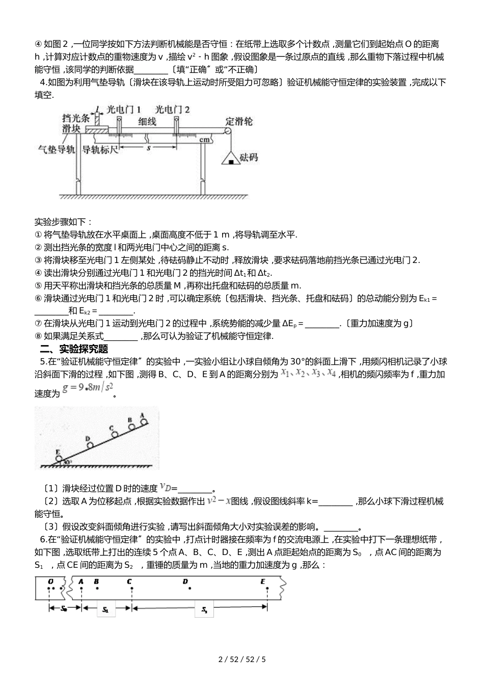高考物理专题：验证机械能守恒定律实验（无答案）_第2页