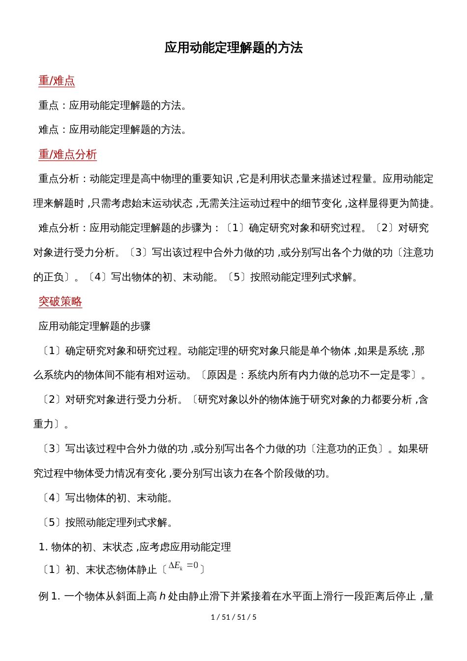 高二物理人教版必修2 7.7应用动能定理解题的方法_第1页