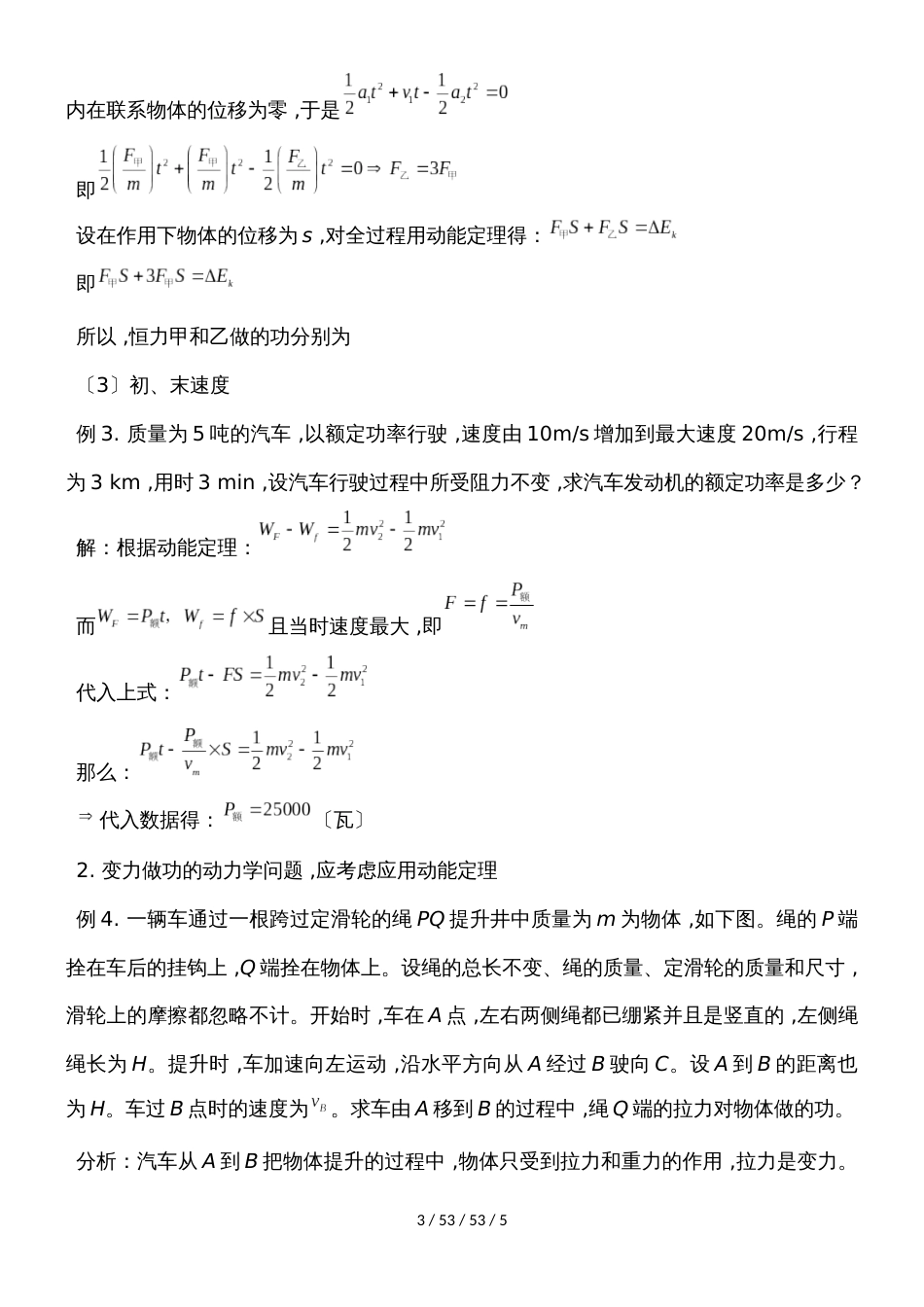 高二物理人教版必修2 7.7应用动能定理解题的方法_第3页