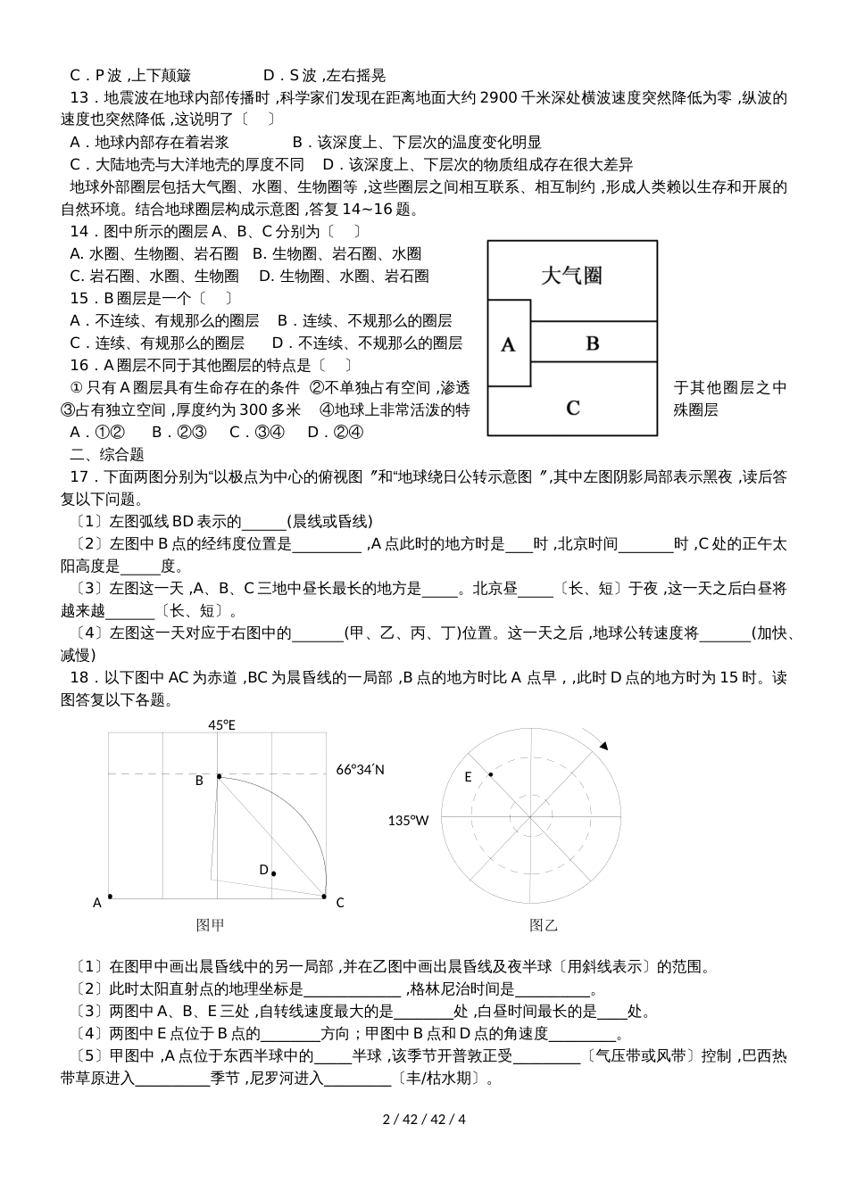 高一地理必修1行星地球同步测试题_第2页