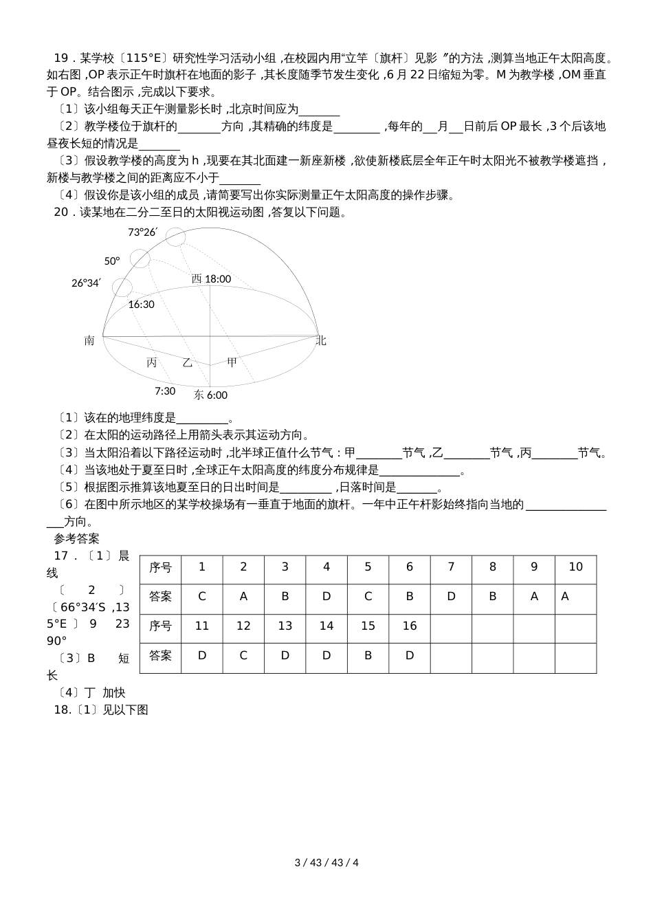 高一地理必修1行星地球同步测试题_第3页