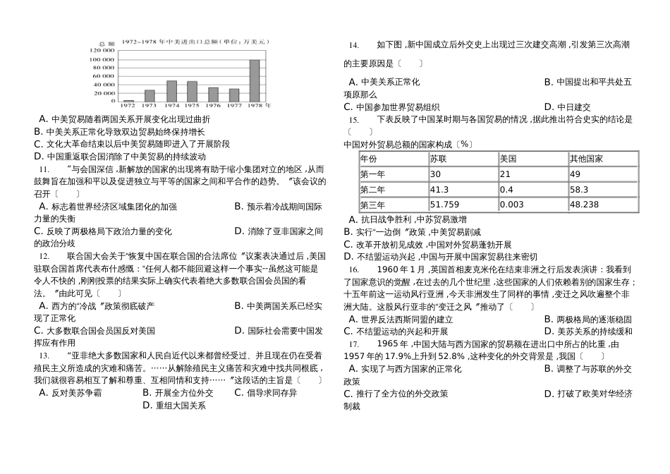 高三高考专题训练人民版必修一  专题五  现代中国的对外关系_第2页