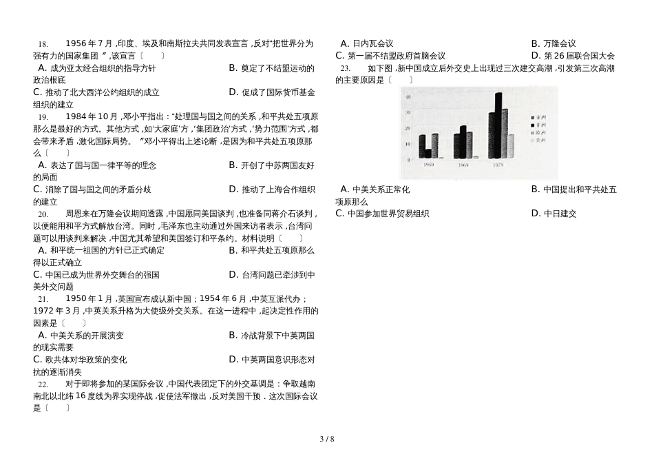 高三高考专题训练人民版必修一  专题五  现代中国的对外关系_第3页