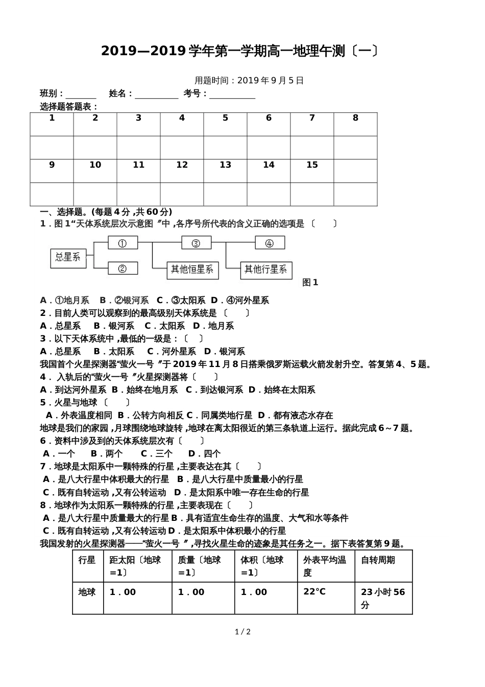 高一地理午测试题一_第1页