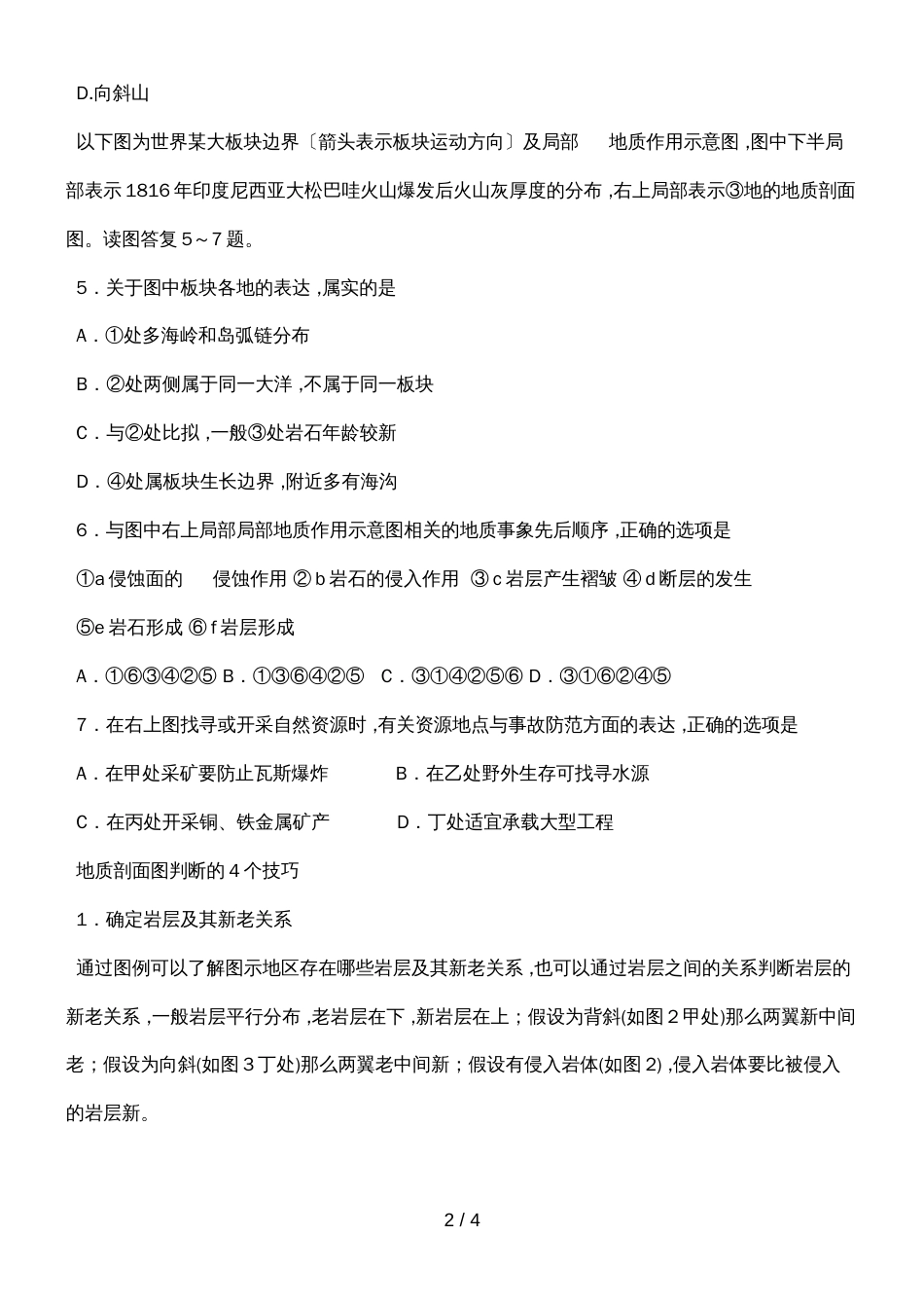 高三一轮思维导图微专题十五：地形（地质）之内力作用与地表形态_第2页