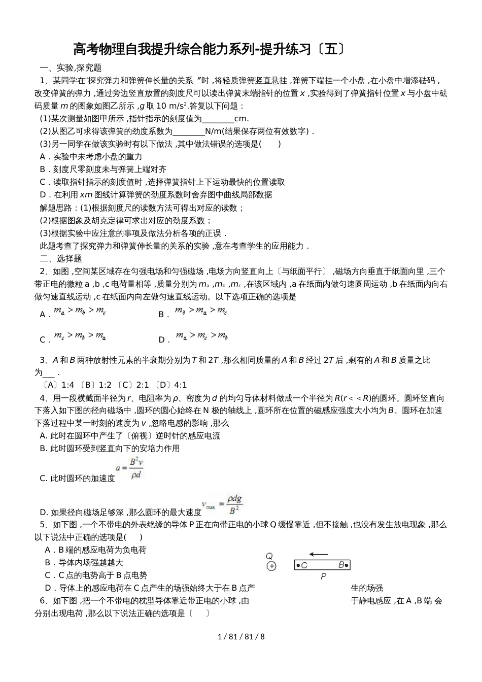 高考物理自我提升综合能力系列（含答案）提升练习（五）_第1页