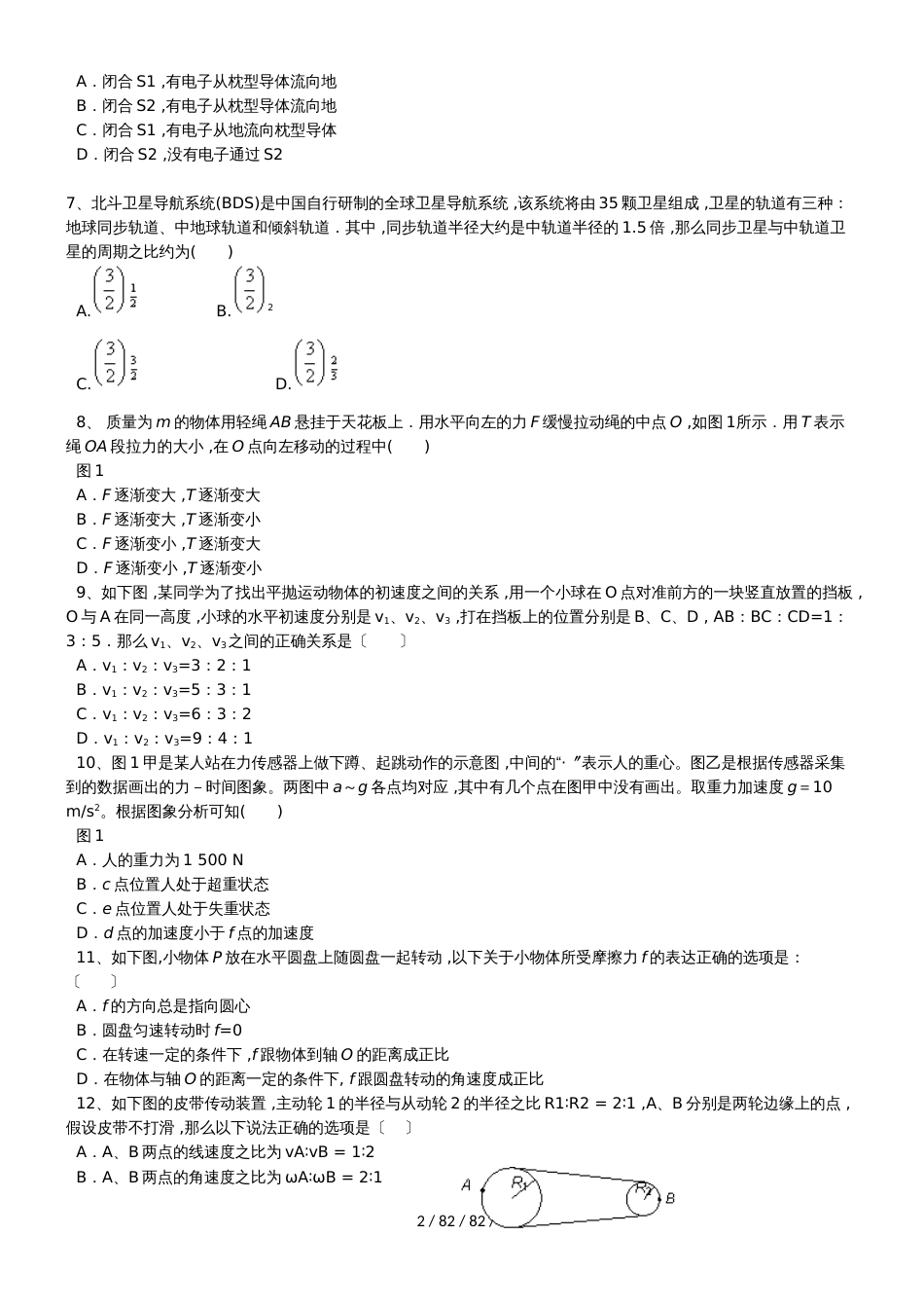 高考物理自我提升综合能力系列（含答案）提升练习（五）_第2页