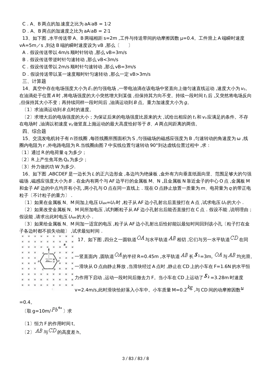 高考物理自我提升综合能力系列（含答案）提升练习（五）_第3页