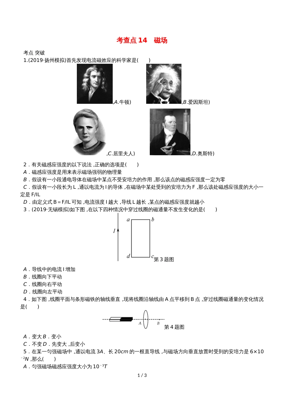 高考物理总复习 考查点14 磁场练习_第1页