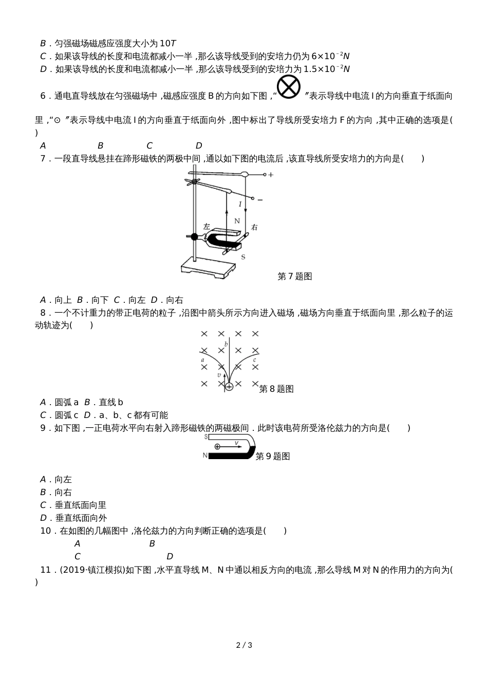 高考物理总复习 考查点14 磁场练习_第2页